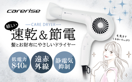 ドライヤー ケアライズ  ホワイト 【 TF-1208 】ドライヤー