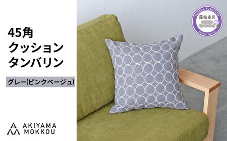 ミナペルホネン ハンドメイドクッションカバー☆タンバリン