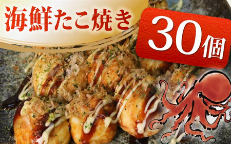 海鮮 たこ焼き 10個 × 3パック 海鮮たこ焼き たこやき タコ イカ エビ たこ 惣菜 レンジ 調理 冷凍
