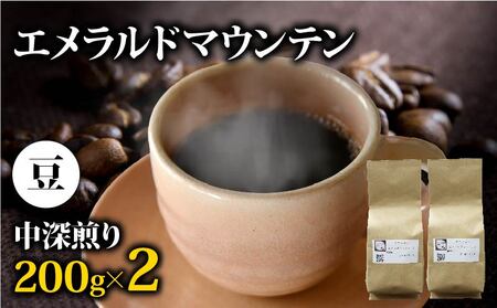 コーヒー豆 エメラルドマウンテン 400g | コーヒー豆