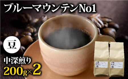 コーヒー豆 ブルーマウンテン 400g | コーヒー豆