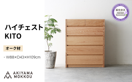 チェスト 5段 木製 オーク材 幅88×奥行43×高さ109 cm チェスト
