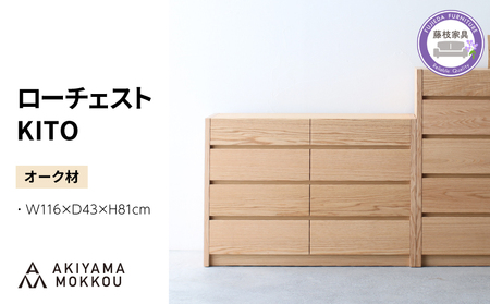 チェスト 4段 木製 オーク材 幅116×奥行43×高さ81cm チェスト