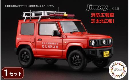 模型 1/24 ジムニー JB64 2025年11月より発送開始 模型