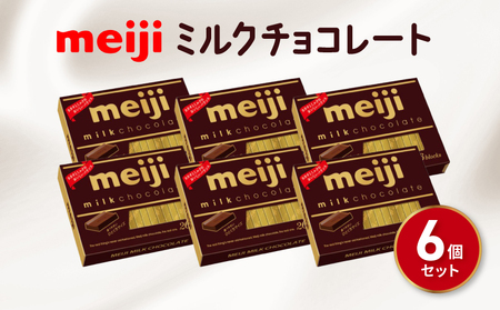 明治 ミルク チョコレート BOX 26枚入 6個 セット 静岡県 藤枝市 チョコレート