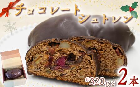 �V���g���� �`���R���[�g 2�{ �V���g����