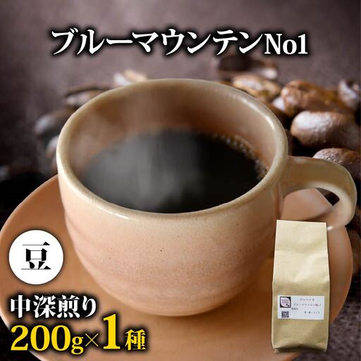 コーヒー豆 ブルーマウンテン 200g コーヒー豆