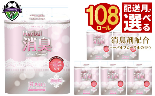 【2026年7月配送】トイレットペーパー ダブル 108ロール 18個 6パック トイレット