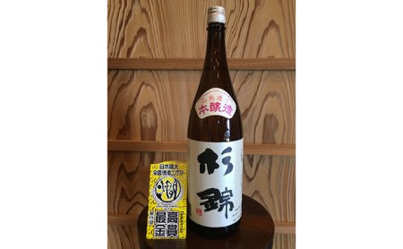 日本酒 杉錦 1本 | 日本酒 日本酒 日本酒 日本酒 日本酒 日本酒 日本酒