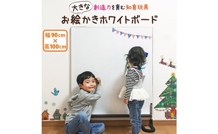 お絵かき ホワイトボード 子ども用 ハッピー キャンパス 幅 90cm 高さ 100cm 知育 玩具 壁立て型 省スペース おもちゃ こども ギフト プレゼント キッズ 男の子 女の子 誕生日 贈り物 贈答 静岡県 藤枝