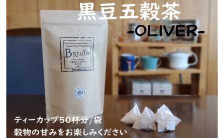 山大印の黒豆五穀茶「OLIVER」50パック 静岡県 藤枝市 |    