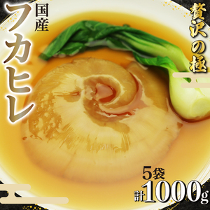 フカヒレ 姿煮 スープ 200g× 5個 計 1kg セット 気仙沼産 国産 天然 吉切鮫 湯煎 簡単調理 冷凍 真空パック 本格 中華 料理 おかず 高級 食材 レトルト コラーゲン グルメ 珍味 鱶鰭 ギフト 贈答用 贈り物 プレゼント 静岡県 藤枝市  | スープ スープ スープ スープ
