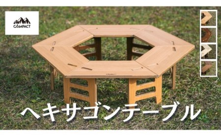 [CAMPACT]キャンプ リバーシブル ヘキサゴンテーブル テーブル オーク×ウォールナット 工芸品 キャンプ工芸品 キャンプギア 用品 道具 キャンプテーブル アウトドア アウトドア アウトドアキャンプ ギア 静岡県 藤枝市