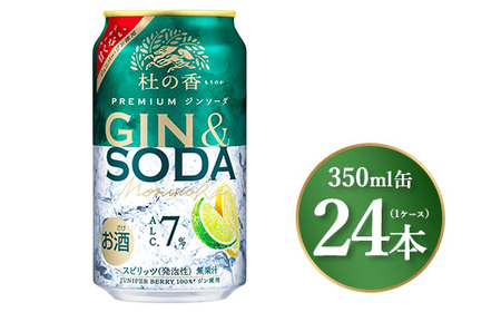 キリン Premium ジンソーダ杜の香 350ml×24本(1ケース)|お酒 酒 アルコール アルコール飲料 チューハイ 晩酌 家飲み 宅飲み バーベキュー BBQ 飲み物 ※離島への配送不可