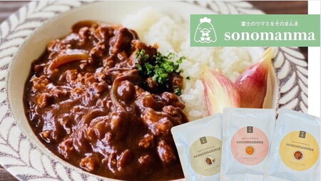 【定期便3ヶ月】富士のウマミをsonomanma! 180g×9食 御殿場 ゴテンバポーク スープカレーレトルト | スープカレー ギフト 常温 非常食 保存食ローリングストック