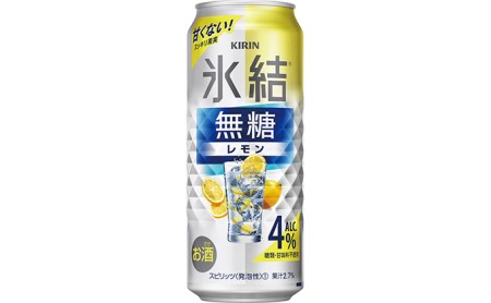 キリン 氷結　無糖 レモンAlc.4％　500ml 1ケース（24本）◇