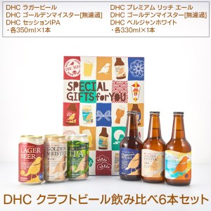 DHC ビールの返礼品 検索結果 | ふるさと納税サイト「ふるなび」