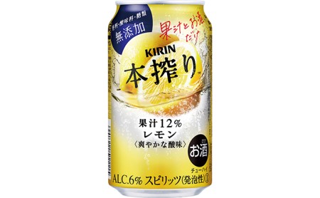 キリン チューハイ 本搾り レモン 350ml 1ケース（24本）◇