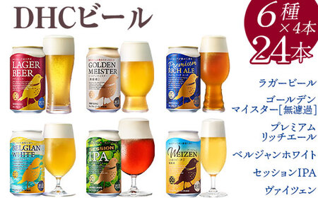 DHC ビールの返礼品 検索結果 | ふるさと納税サイト「ふるなび」