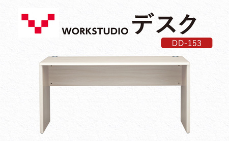 WORKSTUDIO デスク DD-153WN バルバーニ リモートワーク 在宅 テレワーク パソコンデスク 学習机 抗菌 ワークデスク 収納 書斎 静岡 袋井市