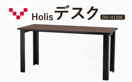 Holis デスク DD-H120E/DB バルバーニ リモートワーク 在宅 テレワーク パソコンデスク 学習机 木目 ワークデスク 収納 書斎 静岡 袋井市