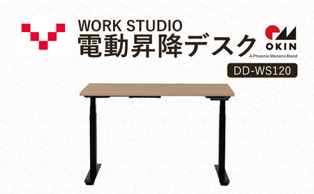 WORKSTUDIO 電動昇降デスク DD-WS120NLB バルバーニ リモートワーク 在宅 テレワーク パソコンデスク 電動 昇降 OKIN ワークデスク 収納 書斎 静岡 袋井市