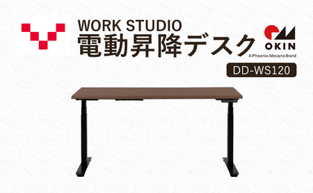 WORKSTUDIO 電動昇降デスク DD-WS120MRB バルバーニ リモートワーク 在宅 テレワーク パソコンデスク 電動 昇降 OKIN ワークデスク 収納 書斎 静岡 袋井市