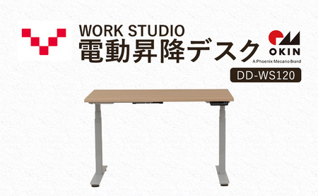 WORKSTUDIO 電動昇降デスク DD-WS120NLW バルバーニ リモートワーク 在宅 テレワーク パソコンデスク 電動 昇降 OKIN ワークデスク 収納 書斎 静岡 袋井市