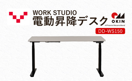 WORKSTUDIO 電動昇降デスク DD-WS150WNB バルバーニ リモートワーク 在宅 テレワーク パソコンデスク 電動 昇降 OKIN ワークデスク 収納 書斎 静岡 袋井市