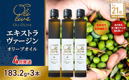 【五つ星ホテル指名買い】 トスカーナ産 エキストラ バージン オリーブオイル (183.2g×3本) 2026年4月中旬より順次発送 調味料 油 オリーブ油 食用油 静岡県 袋井市