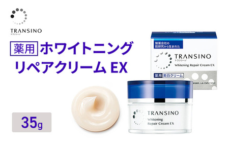 トランシーノ薬用ホワイトニングリペアクリームEX35g ケア スキンケア 美白 保湿 エイジングケア しみ・そばかすを防ぐ 紫外線対策 肌荒れ防止 トランシーノ 第一三共