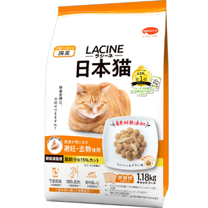 ラシーネ 日本猫 避妊・去勢後用 1.18kg x8(ケース単位) キャットフード