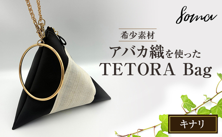 バッグ TETORA Bag ーキナリー スタイリッシュ シンプル カジュアルスタイル お出かけ イベント 日常使い アバカ フェイクレザー かばん カバン 光沢 袋井市 静岡県