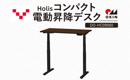 Holis コンパクト電動昇降デスク DD-HC09060-DB 机 デスク リモートワーク 在宅 テレワーク パソコンデスク 電動 昇降 ワークデスク 収納 書斎 静岡 袋井市