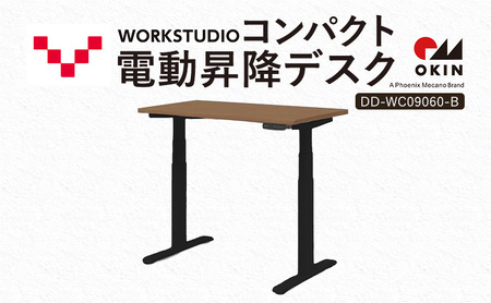 WORK STUDIO コンパクト電動昇降デスク DD-WC09060-MRB 机 デスク リモートワーク 在宅 テレワーク パソコンデスク 電動 昇降 ワークデスク 収納 書斎 静岡 袋井市