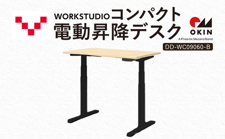 WORK STUDIO コンパクト電動昇降デスク DD-WC09060-NLB 机 デスク リモートワーク 在宅 テレワーク パソコンデスク 電動 昇降 ワークデスク 収納 書斎 静岡 袋井市