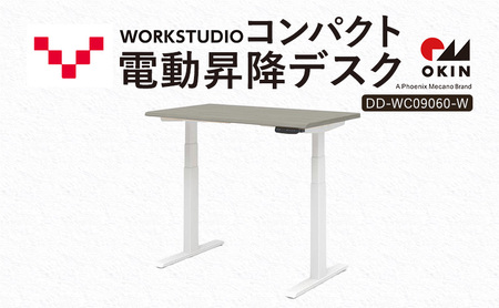 WORK STUDIO コンパクト電動昇降デスク DD-WC09060-GYW 机 デスク リモートワーク 在宅 テレワーク パソコンデスク 電動 昇降 ワークデスク 収納 書斎 静岡 袋井市