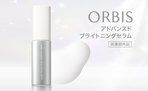 オルビス アドバンスド ブライトニング セラム 医薬部外品 スキンケア 化粧品 コスメ 美容 美容液 静岡県 袋井市