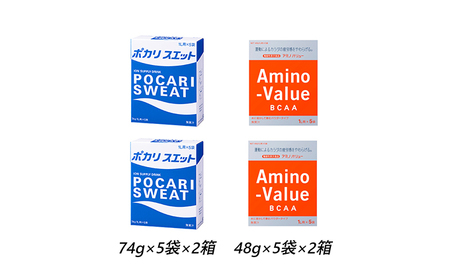 ポカリスエット&アミノバリュー パウダー2種セット 各10袋 大塚製薬 ポカリ健康 運動 スポーツ トレーニング BCAA 人気 厳選 袋井市