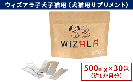 獣医師が開発!ウィズアラ 子犬子猫用(犬猫用サプリメント)ペット サプリ 健康 愛犬 愛猫 サポート ケア 5-ALA ネオファーマジャパン 袋井市