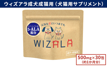 獣医師が開発! ウィズアラ 成犬成猫用(犬猫用サプリメント)ペット サプリ 健康 愛犬 愛猫 サポート ケア 5-ALA ネオファーマジャパン 袋井市