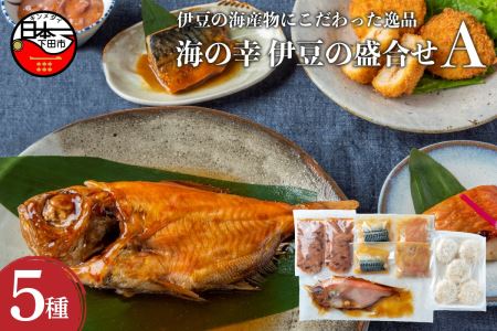 海の幸伊豆の盛合せA [金目鯛 さば イカ 塩辛 コロッケ 冷凍 日本一 魚 伊豆の盛合せA クックランド]