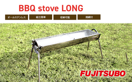 自動車用マフラーがBBQコンロに変身!?[BBQ stove LONG]キャンプ バーベキュー ソロキャンプ ステンレス コンロ アウトドア レジャー 登山 焼網付 焼き網付き