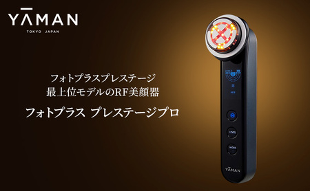 ヤーマン 最上位モデル RF美顔器 フォトプラス プレステージ プロ M30 YA-MAN PHOTO PLUS スキンケア 浸透*2 導入 多機能 美顔器 毛穴 フェイシャル LED 美容家電