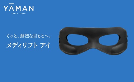 ヤーマン ウェアラブルEMS美顔器 メディリフト アイ MEDI LIFT EYE EPE-10BB YA-MAN 目もと マスク スキンケア 多機能 美顔器 毛穴 フェイシャル EMS 美容家電