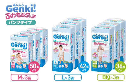 あんしんGenki!ふわもちタッチ パンツタイプ おむつ オムツ 紙おむつ M L BIG 3袋 赤ちゃん ベビー用品 御祝い お祝い 出産祝い 日用消耗品 Bigサイズ