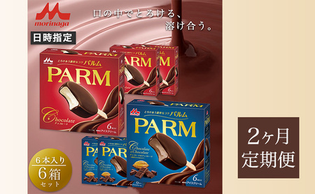 61.[定期便2ケ月]PARM(パルム)チョコレート(マルチ)6本入/チョコレート&チョコレート〜厳選カカオ仕立て〜 6本入×各3箱 計36本