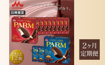 65.[定期便2ケ月]PARM(パルム)チョコレート(マルチ)6本入×9箱/チョコレート&チョコレート〜厳選カカオ仕立て〜 6本入×3 箱 計72本