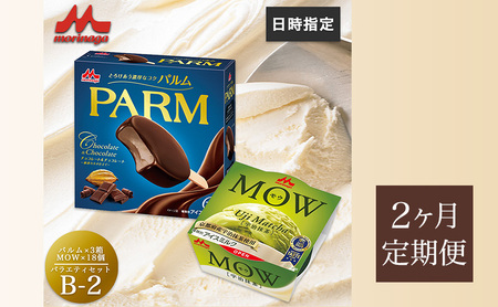 84.[定期便2ケ月]PARM(パルム)MOW(モウ) バラエティセットB-2 計36個