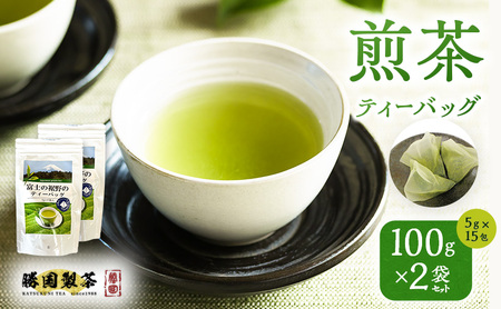 煎茶 ティーバッグ 100g(5g×15包) 2袋セット お茶